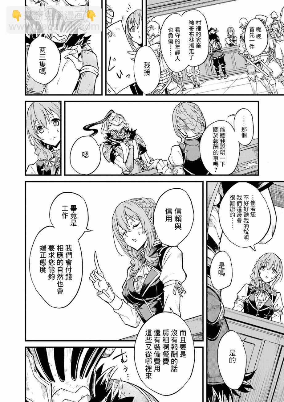 哥布林殺手外傳：第一年 - 第7話 - 6