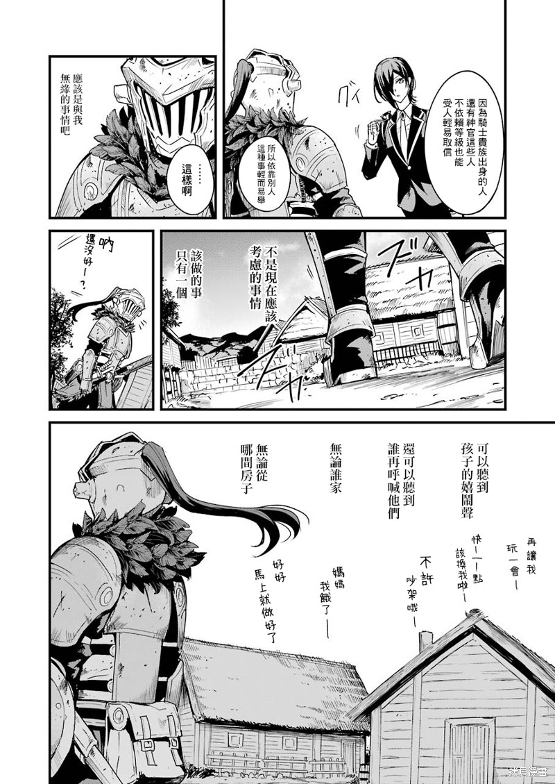 哥布林殺手外傳：第一年 - 第58話 - 6