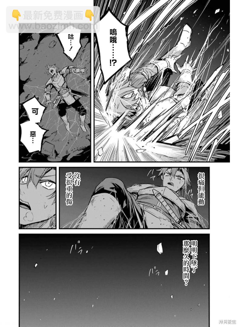 哥布林殺手外傳：第一年 - 第59話 - 5