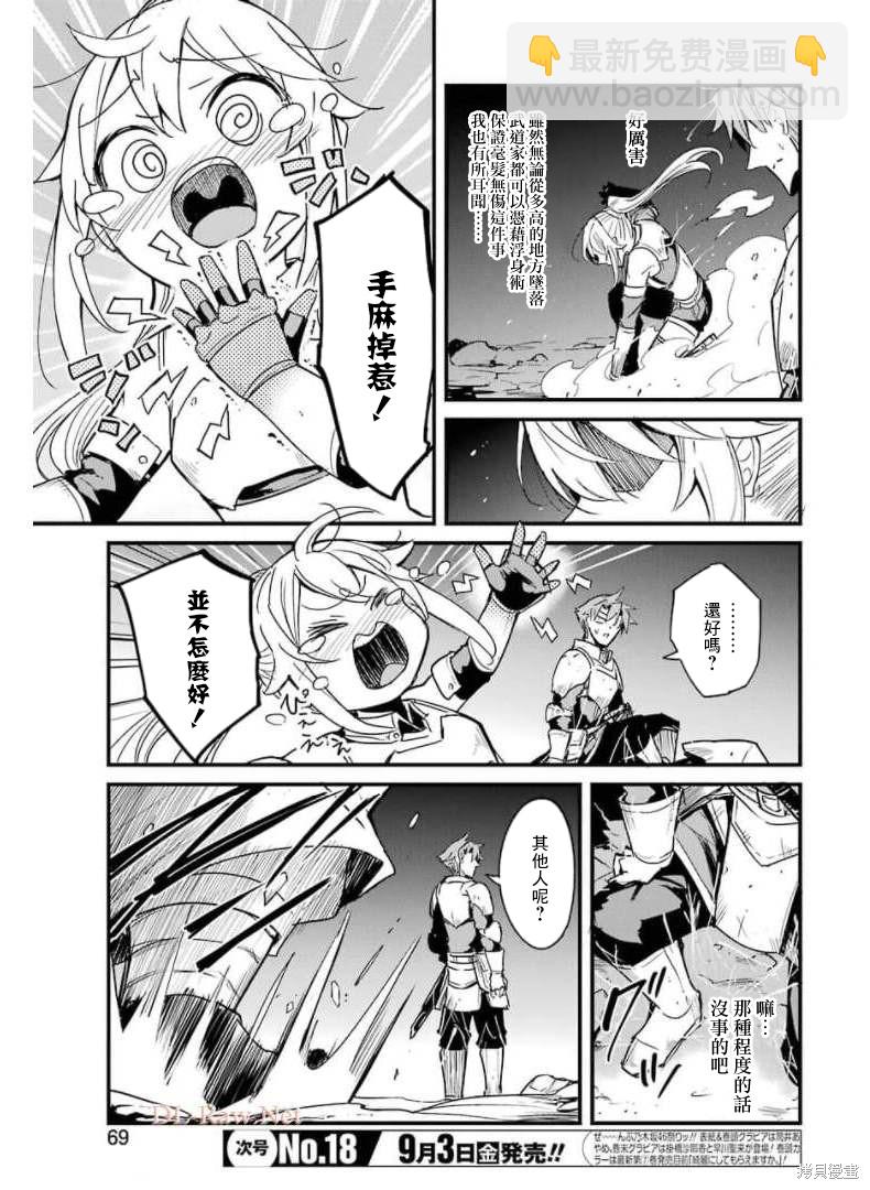 哥布林殺手外傳：第一年 - 第59話 - 3