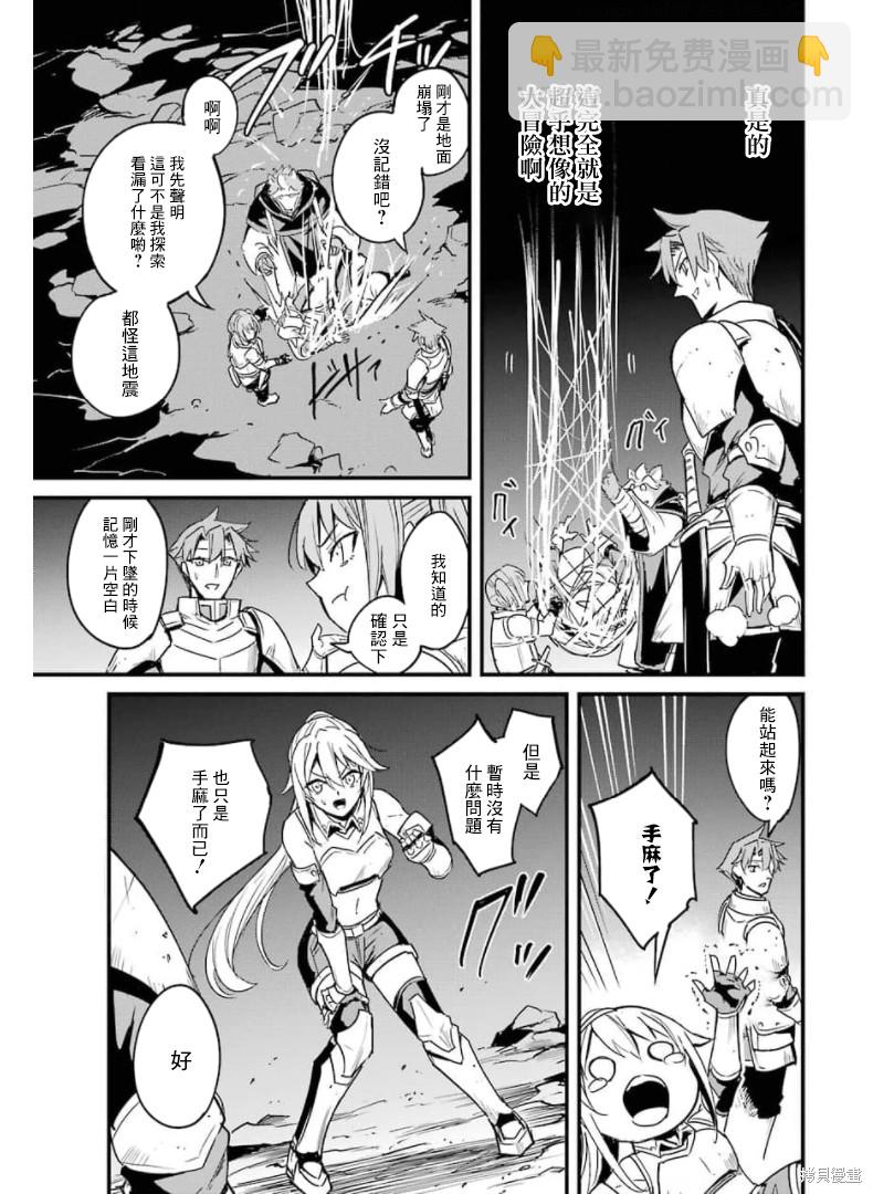 哥布林殺手外傳：第一年 - 第59話 - 5