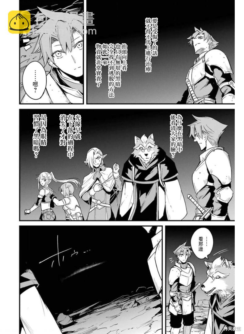 哥布林殺手外傳：第一年 - 第59話 - 1