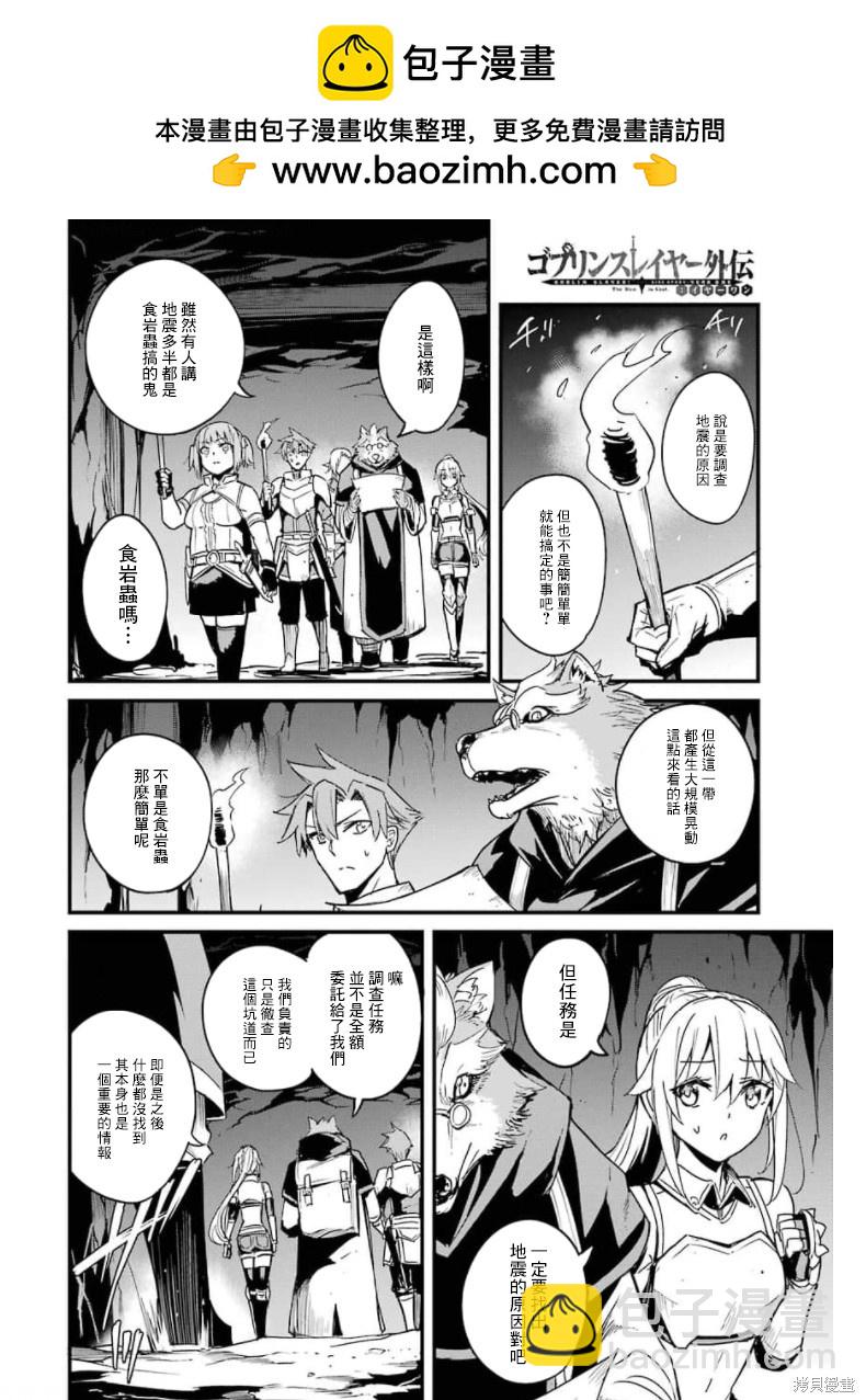 哥布林殺手外傳：第一年 - 第59話 - 2