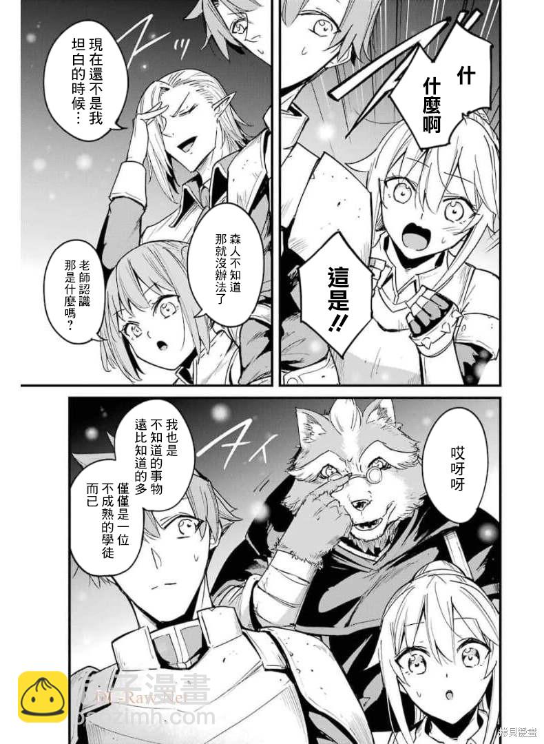 哥布林殺手外傳：第一年 - 第59話 - 2