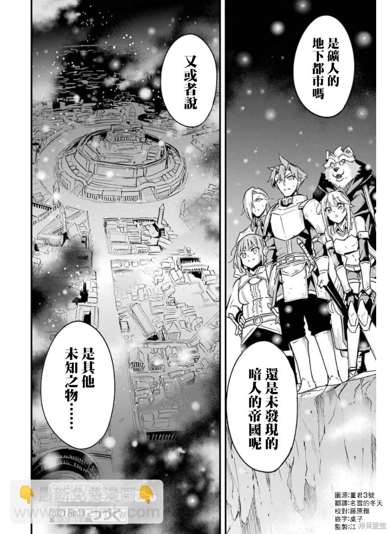 哥布林殺手外傳：第一年 - 第59話 - 3