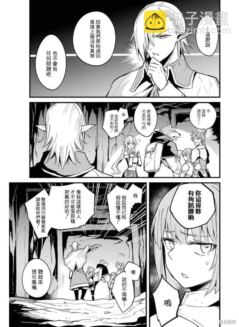 哥布林殺手外傳：第一年 - 第59話 - 3