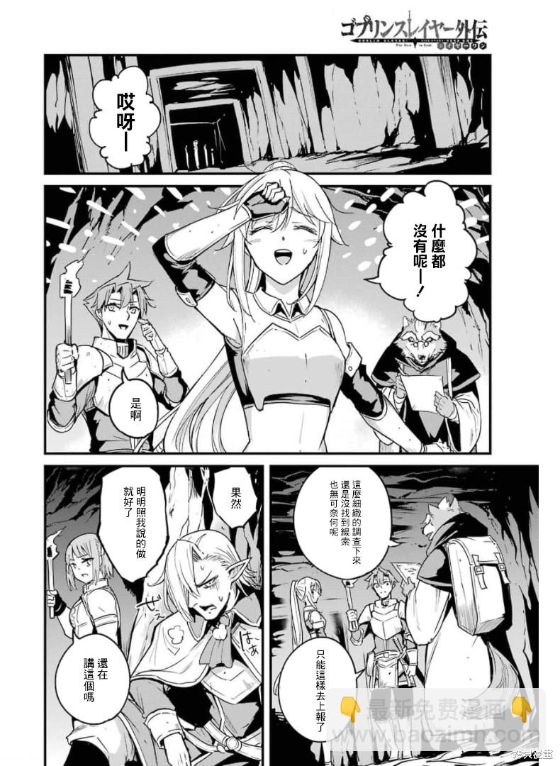 哥布林殺手外傳：第一年 - 第59話 - 4