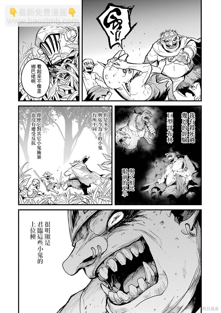 哥布林殺手外傳：第一年 - 第60話 - 3