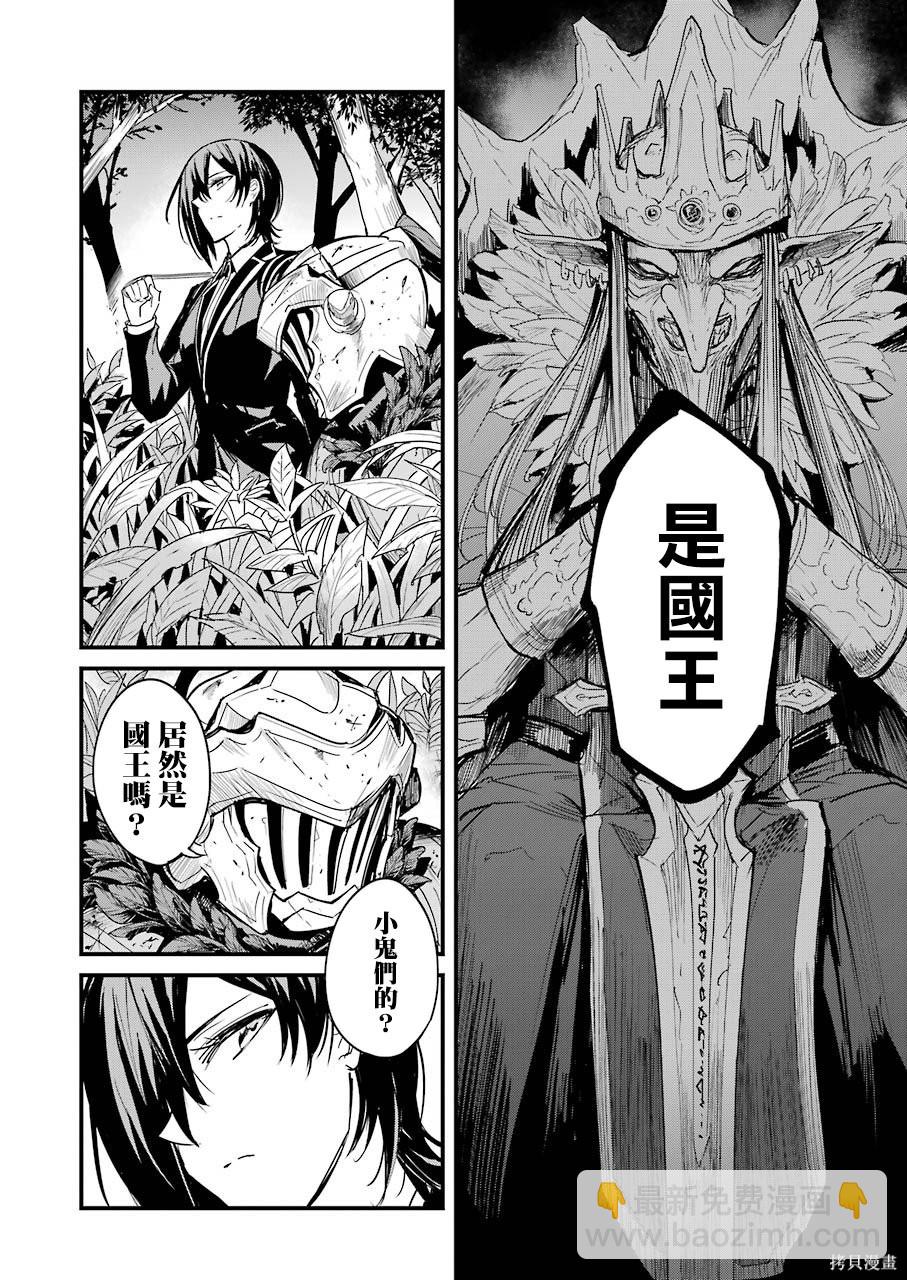 哥布林殺手外傳：第一年 - 第60話 - 4