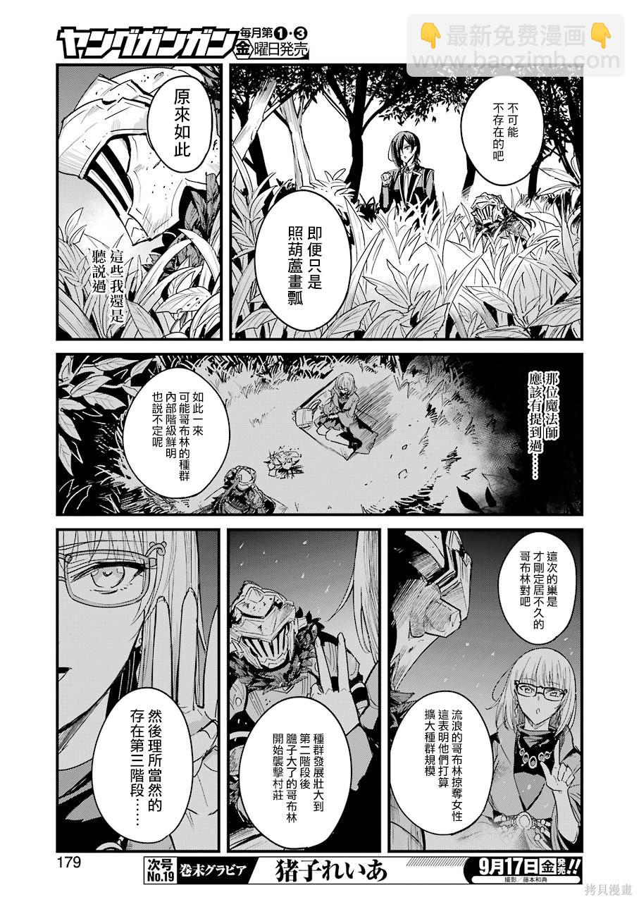 哥布林殺手外傳：第一年 - 第60話 - 1