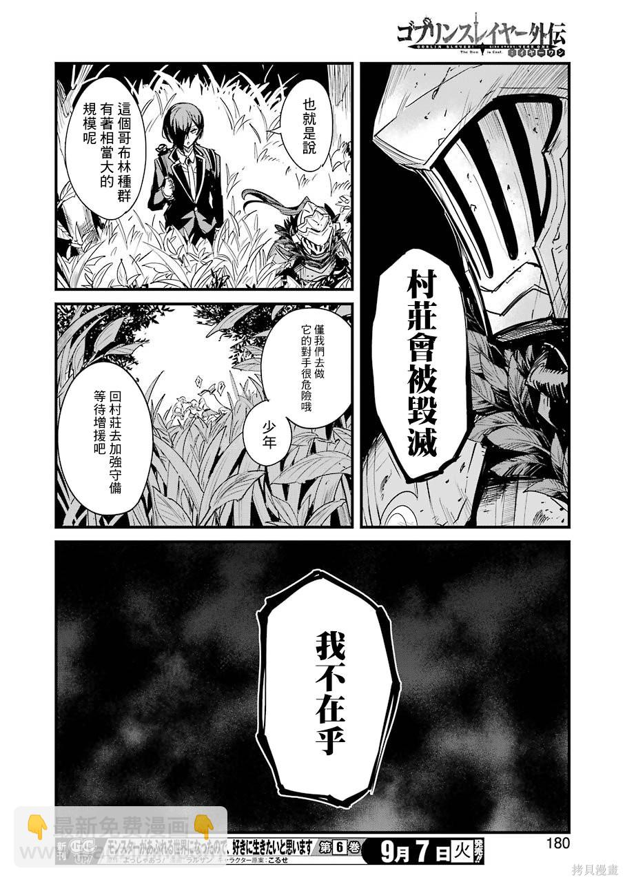 哥布林殺手外傳：第一年 - 第60話 - 2