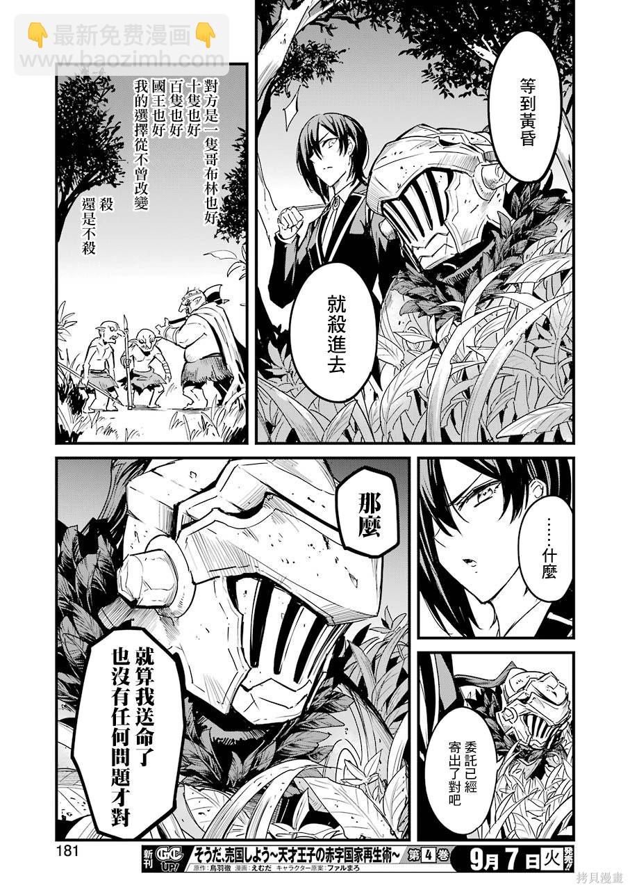 哥布林殺手外傳：第一年 - 第60話 - 3