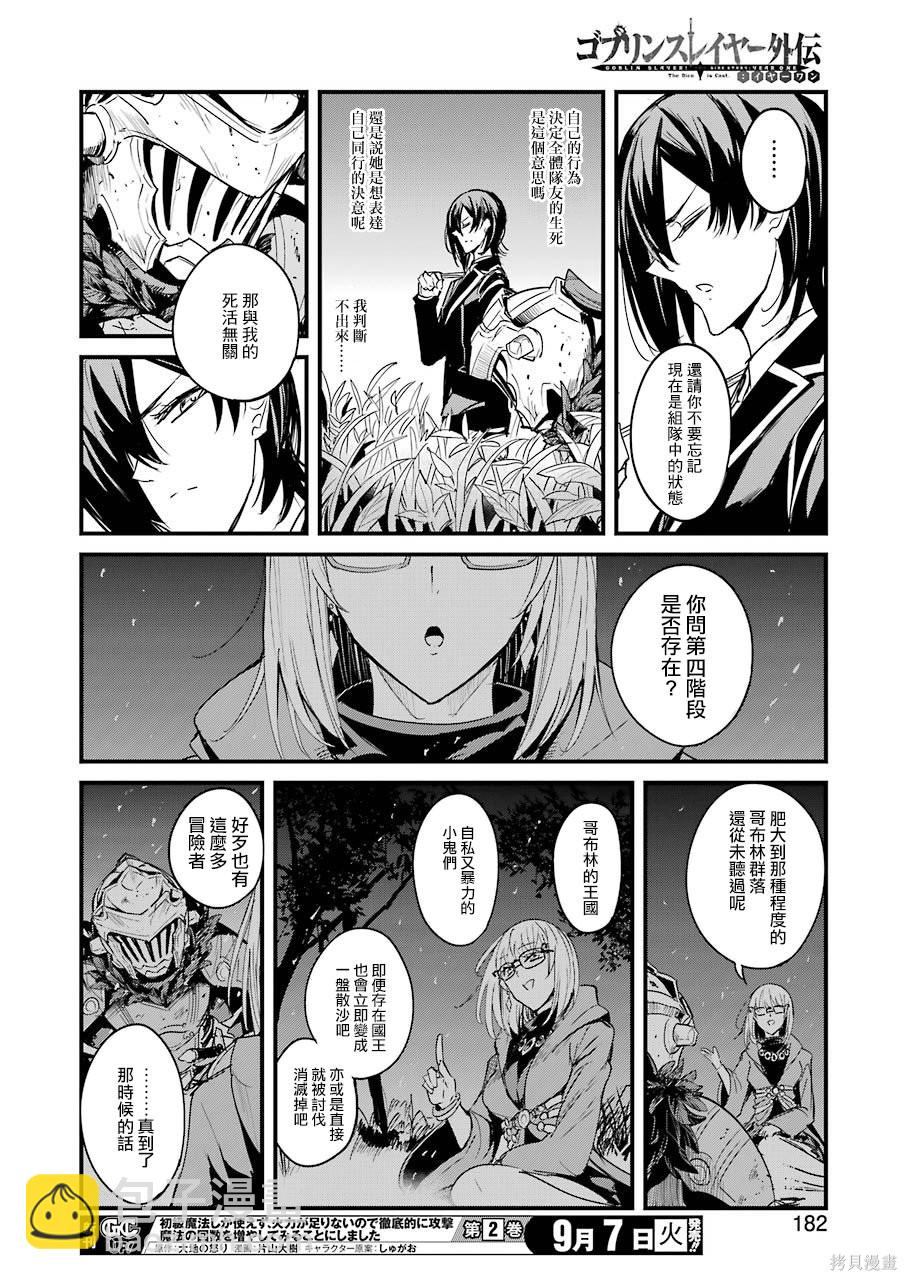 哥布林殺手外傳：第一年 - 第60話 - 4