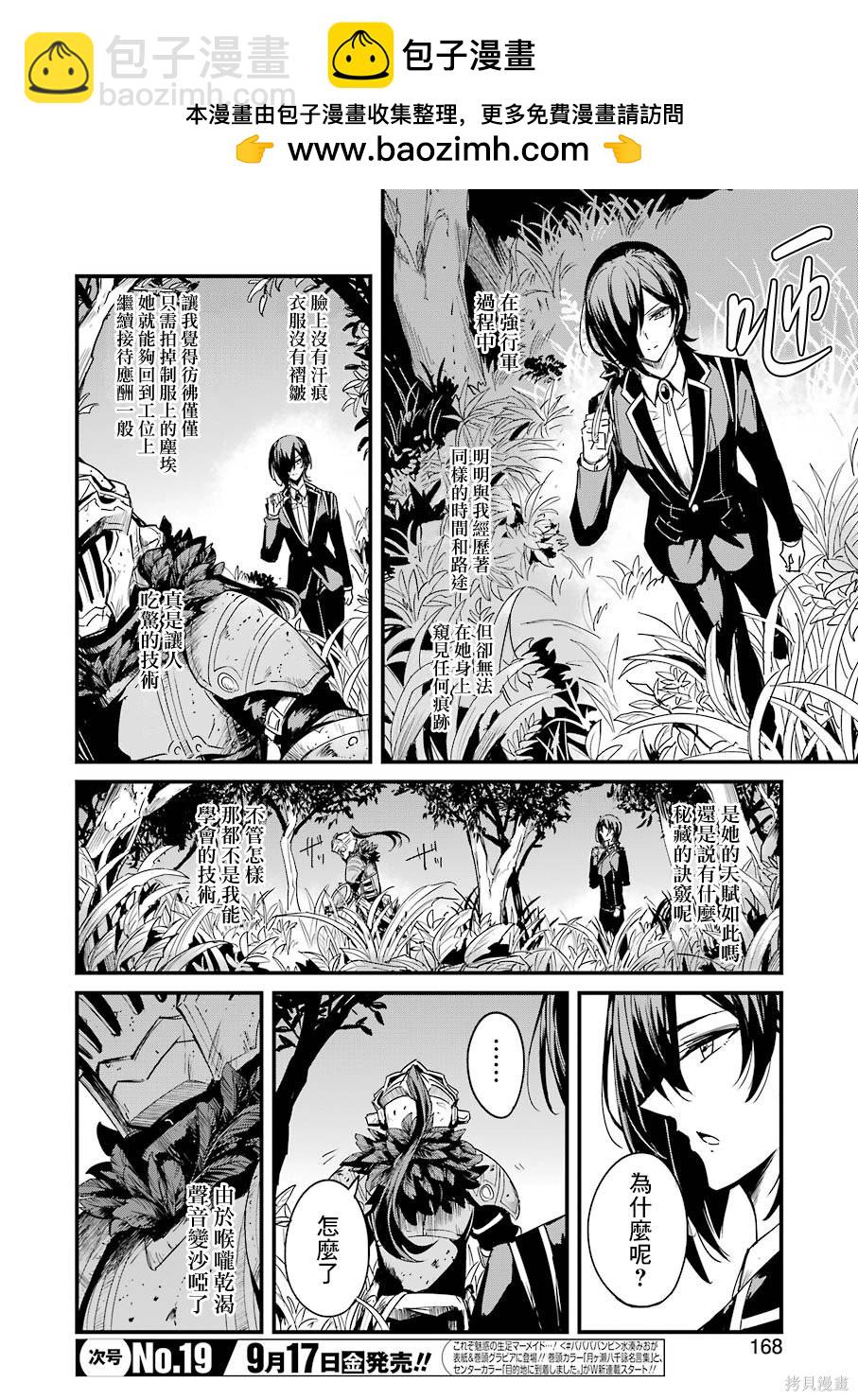 哥布林殺手外傳：第一年 - 第60話 - 2