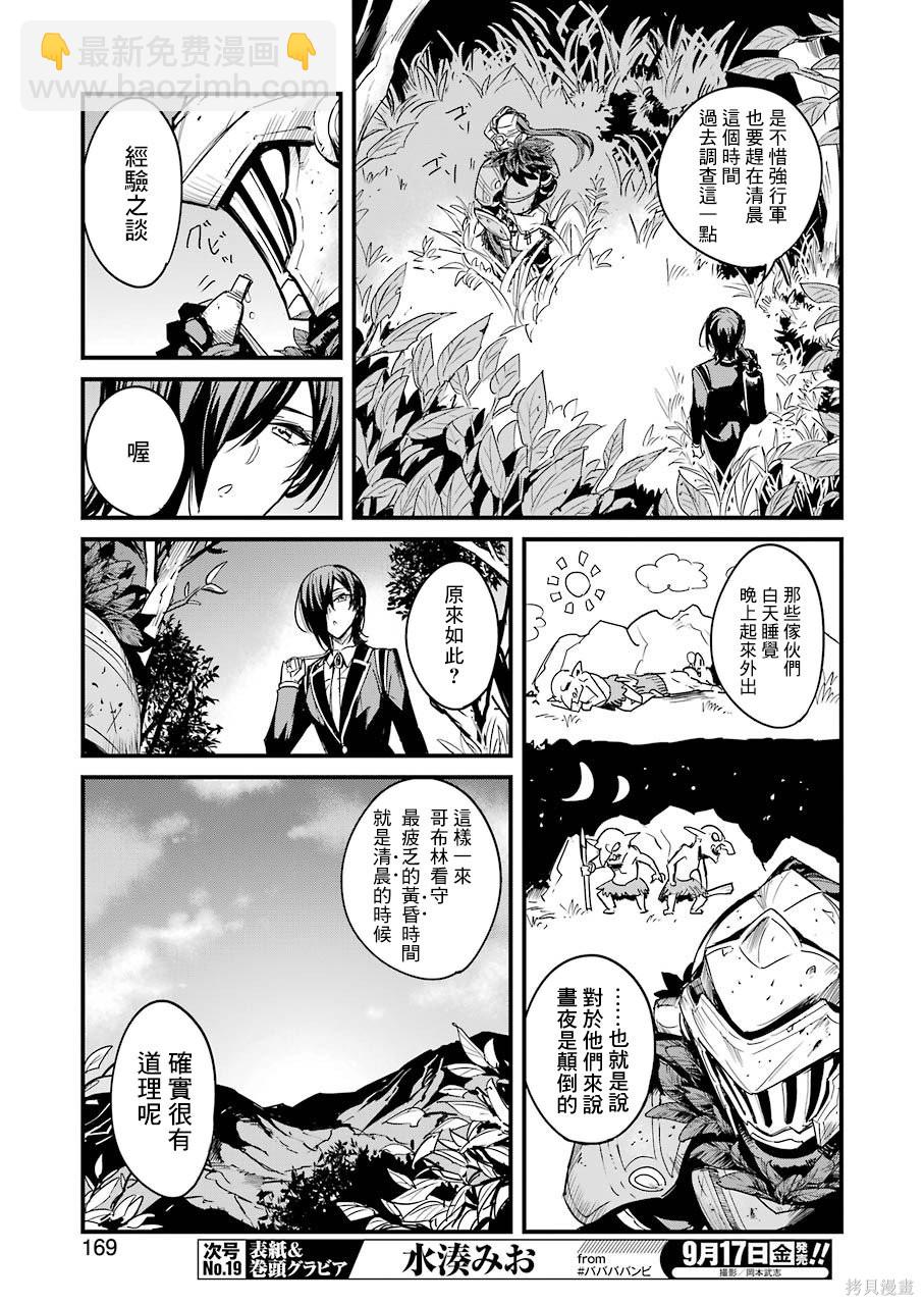 哥布林殺手外傳：第一年 - 第60話 - 3