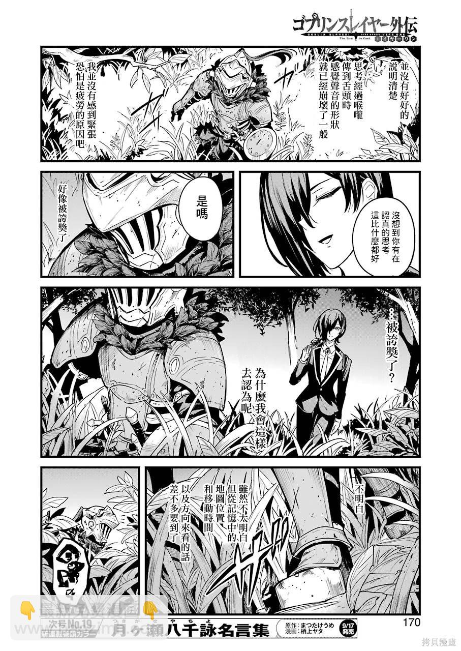 哥布林殺手外傳：第一年 - 第60話 - 4