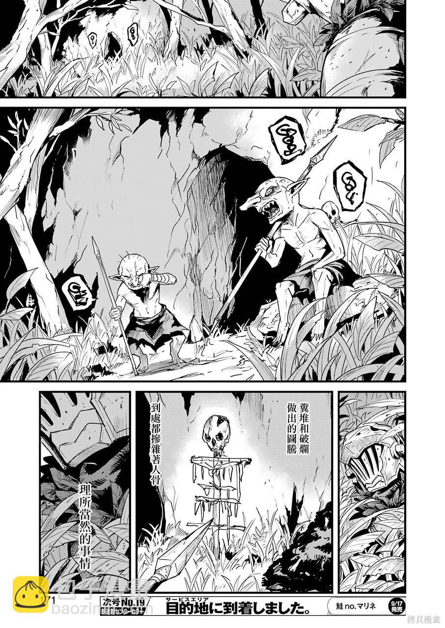 哥布林殺手外傳：第一年 - 第60話 - 1