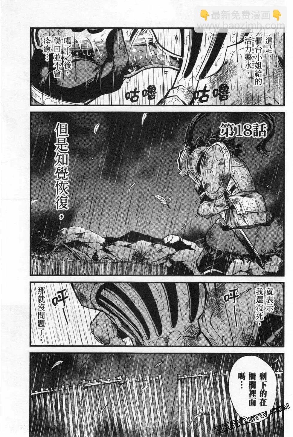 哥布林殺手外傳：第一年 - 第03卷(3/4) - 3