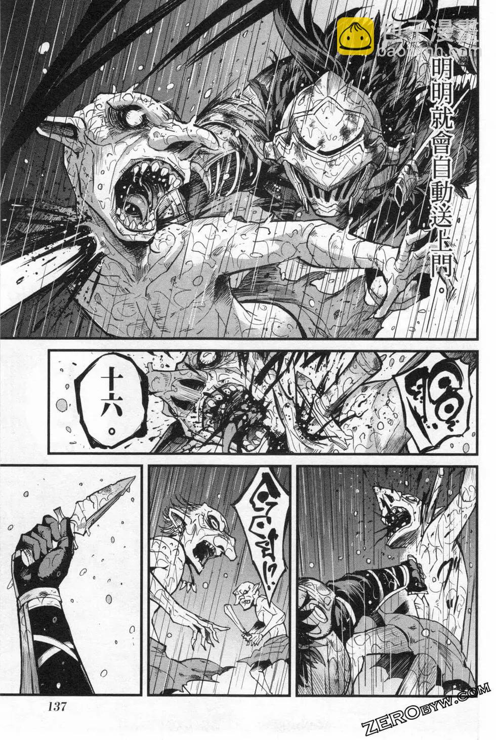 哥布林殺手外傳：第一年 - 第03卷(3/4) - 5