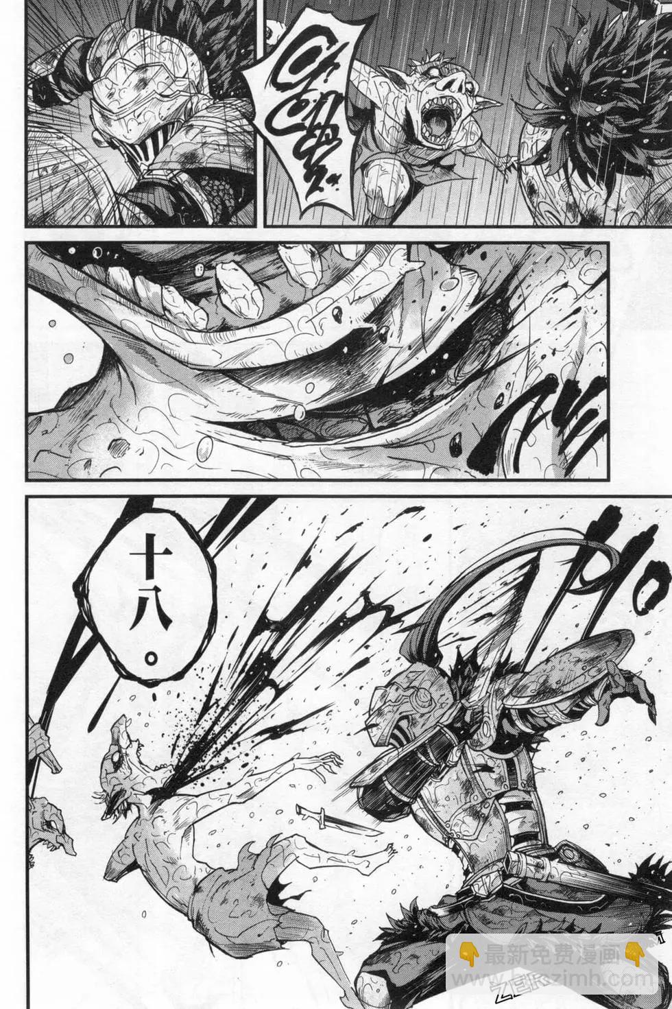 哥布林殺手外傳：第一年 - 第03卷(3/4) - 8