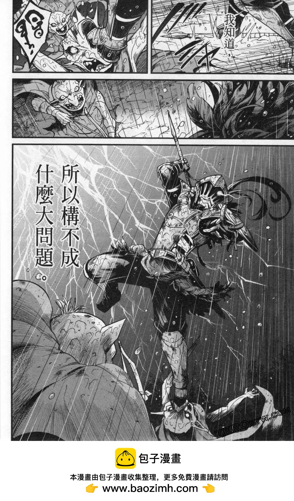 哥布林殺手外傳：第一年 - 第03卷(3/4) - 6