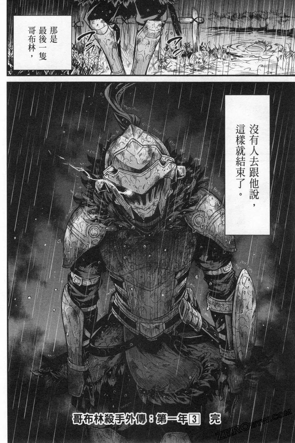 哥布林殺手外傳：第一年 - 第03卷(4/4) - 4