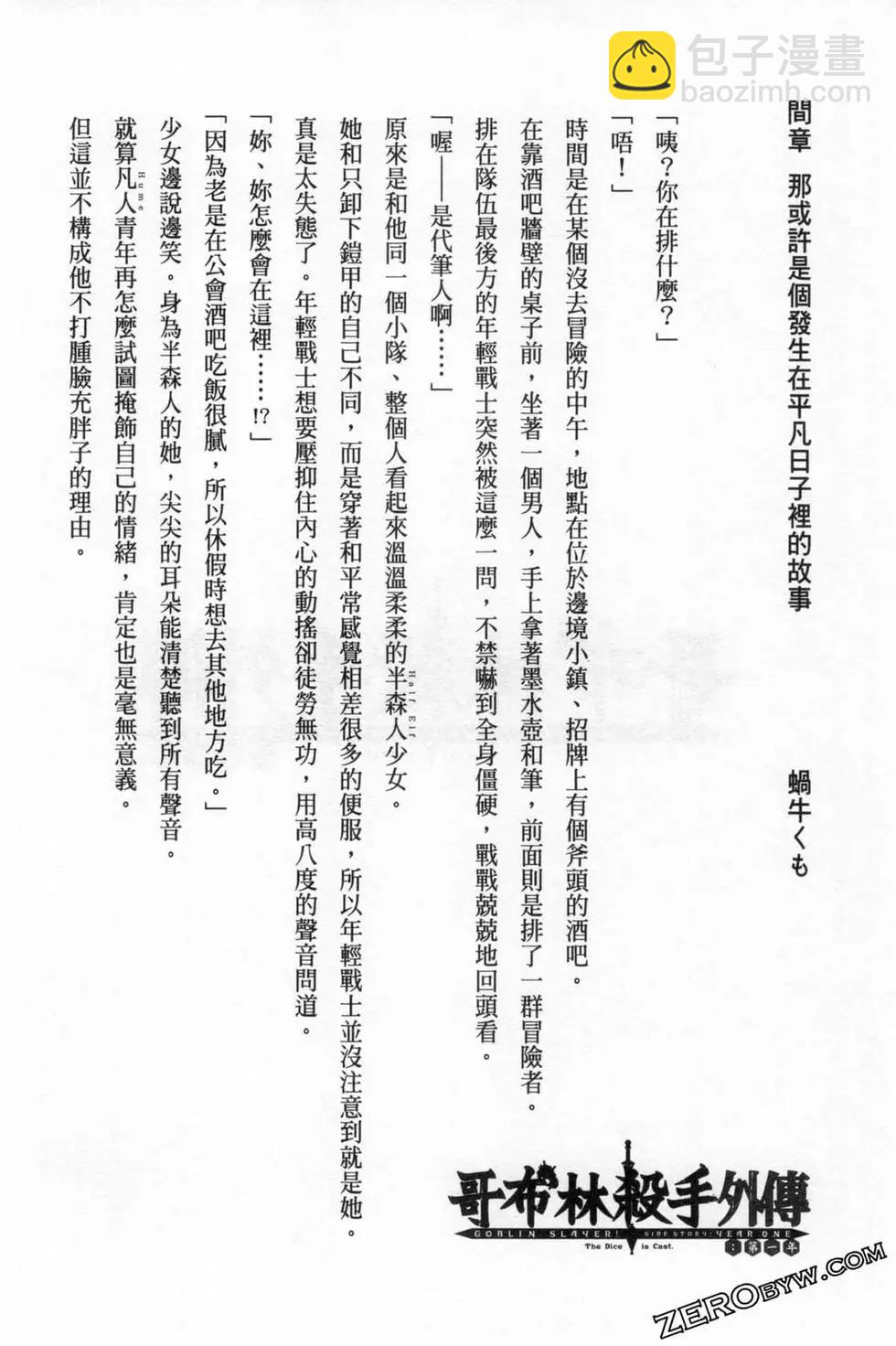 哥布林殺手外傳：第一年 - 第03卷(4/4) - 1