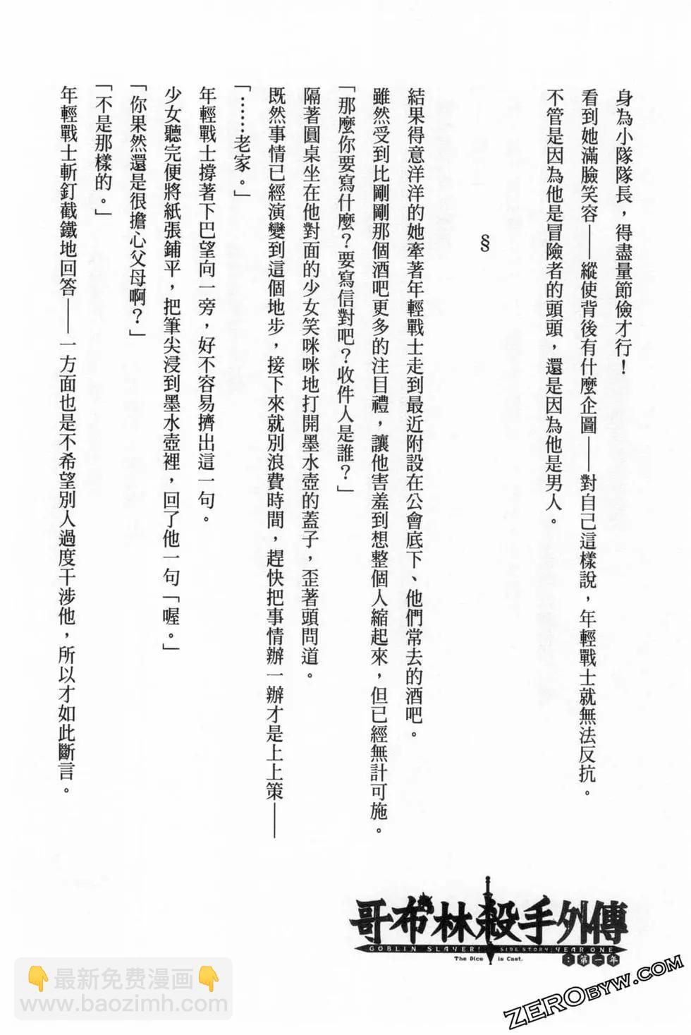 哥布林殺手外傳：第一年 - 第03卷(4/4) - 3