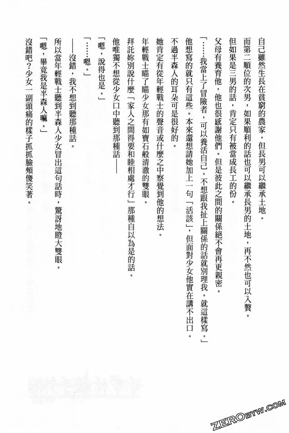 哥布林殺手外傳：第一年 - 第03卷(4/4) - 4