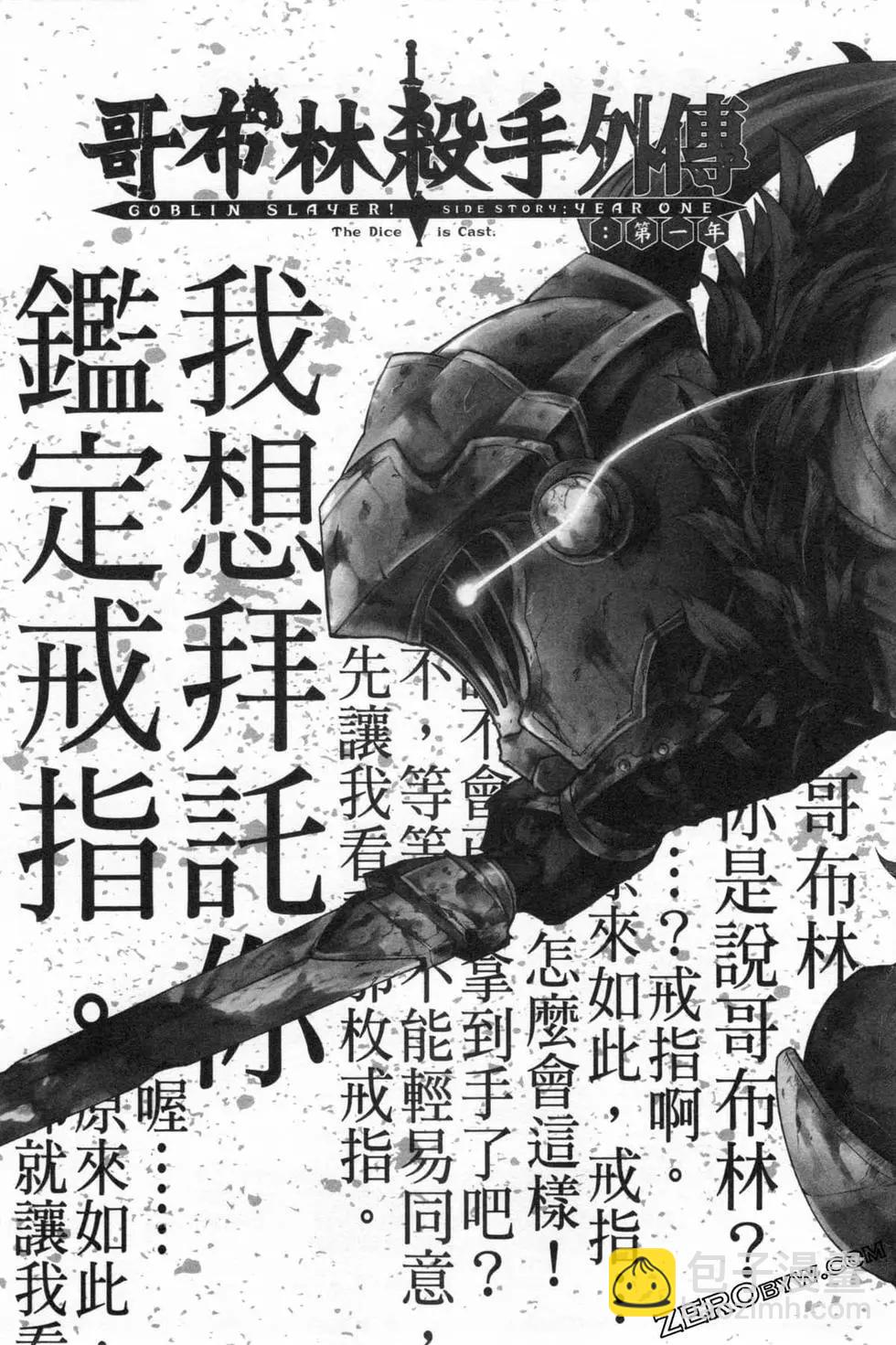 哥布林殺手外傳：第一年 - 第03卷(4/4) - 3