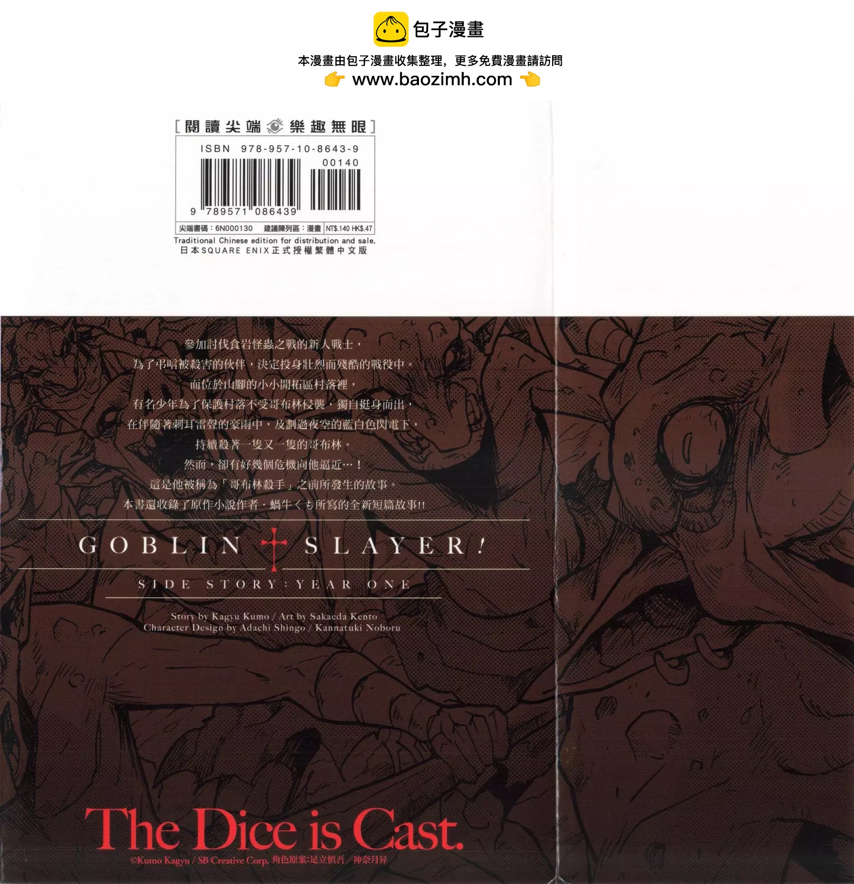 哥布林殺手外傳：第一年 - 第03卷(1/4) - 2