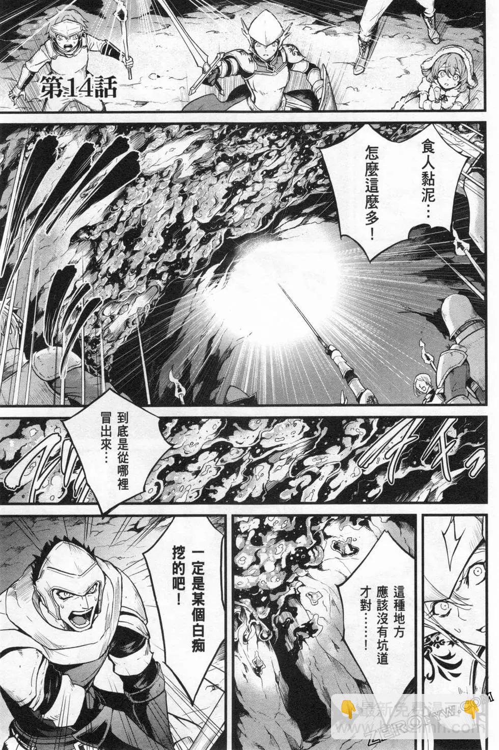 哥布林殺手外傳：第一年 - 第03卷(1/4) - 1