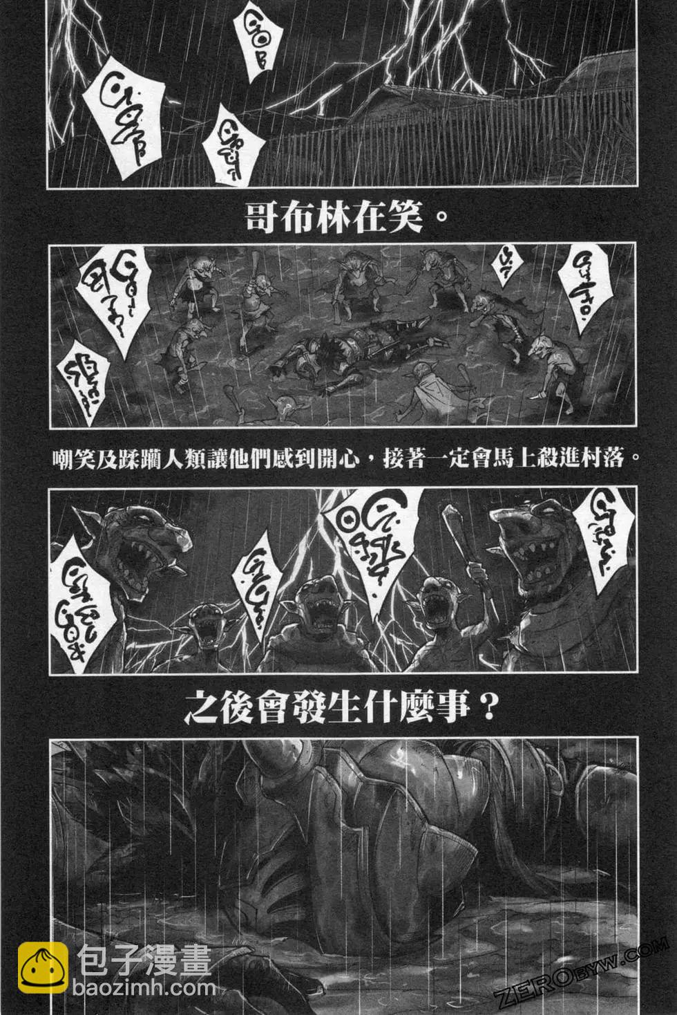 哥布林殺手外傳：第一年 - 第03卷(2/4) - 5