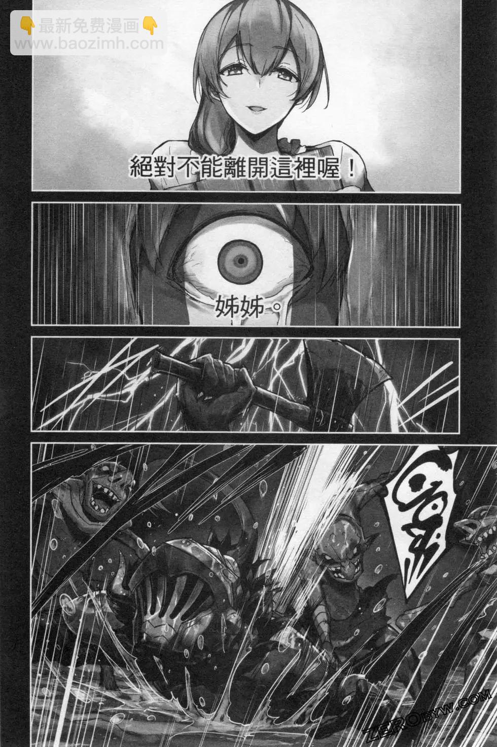 哥布林殺手外傳：第一年 - 第03卷(2/4) - 8