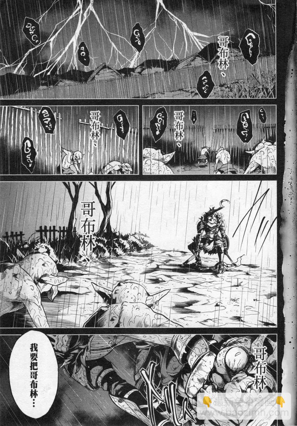 哥布林殺手外傳：第一年 - 第03卷(1/4) - 7