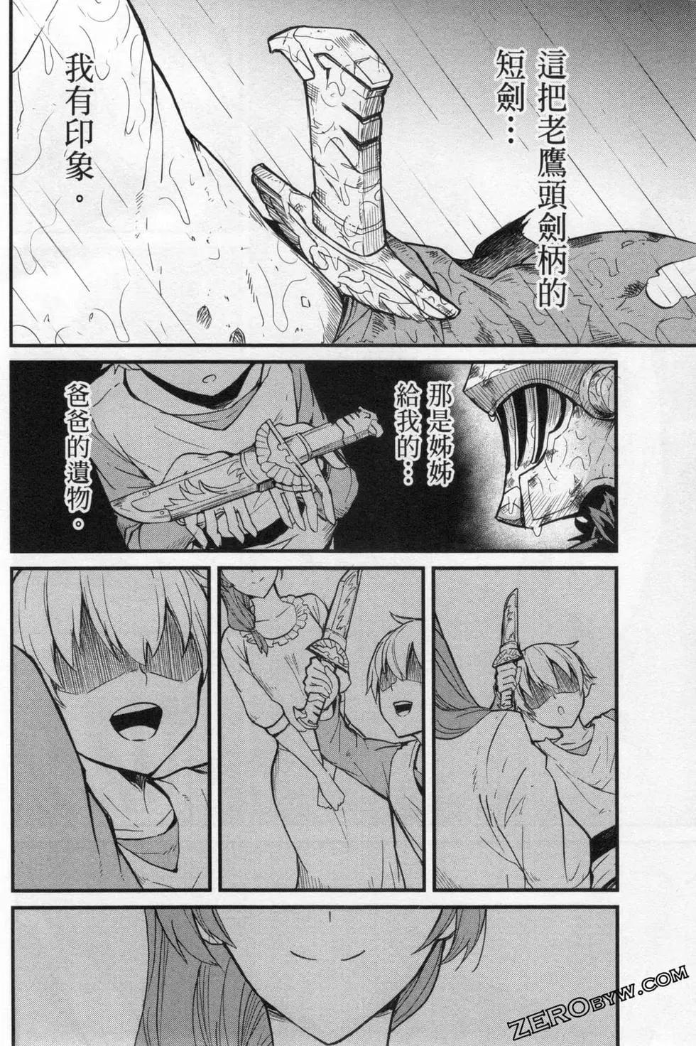 哥布林殺手外傳：第一年 - 第03卷(2/4) - 2