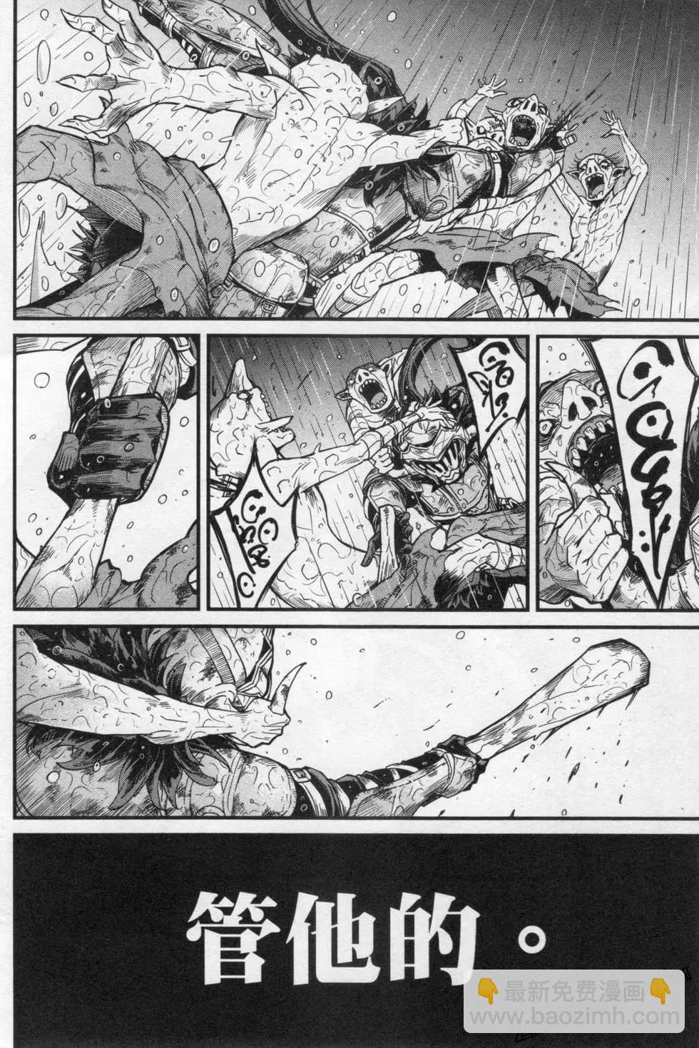 哥布林殺手外傳：第一年 - 第03卷(2/4) - 8
