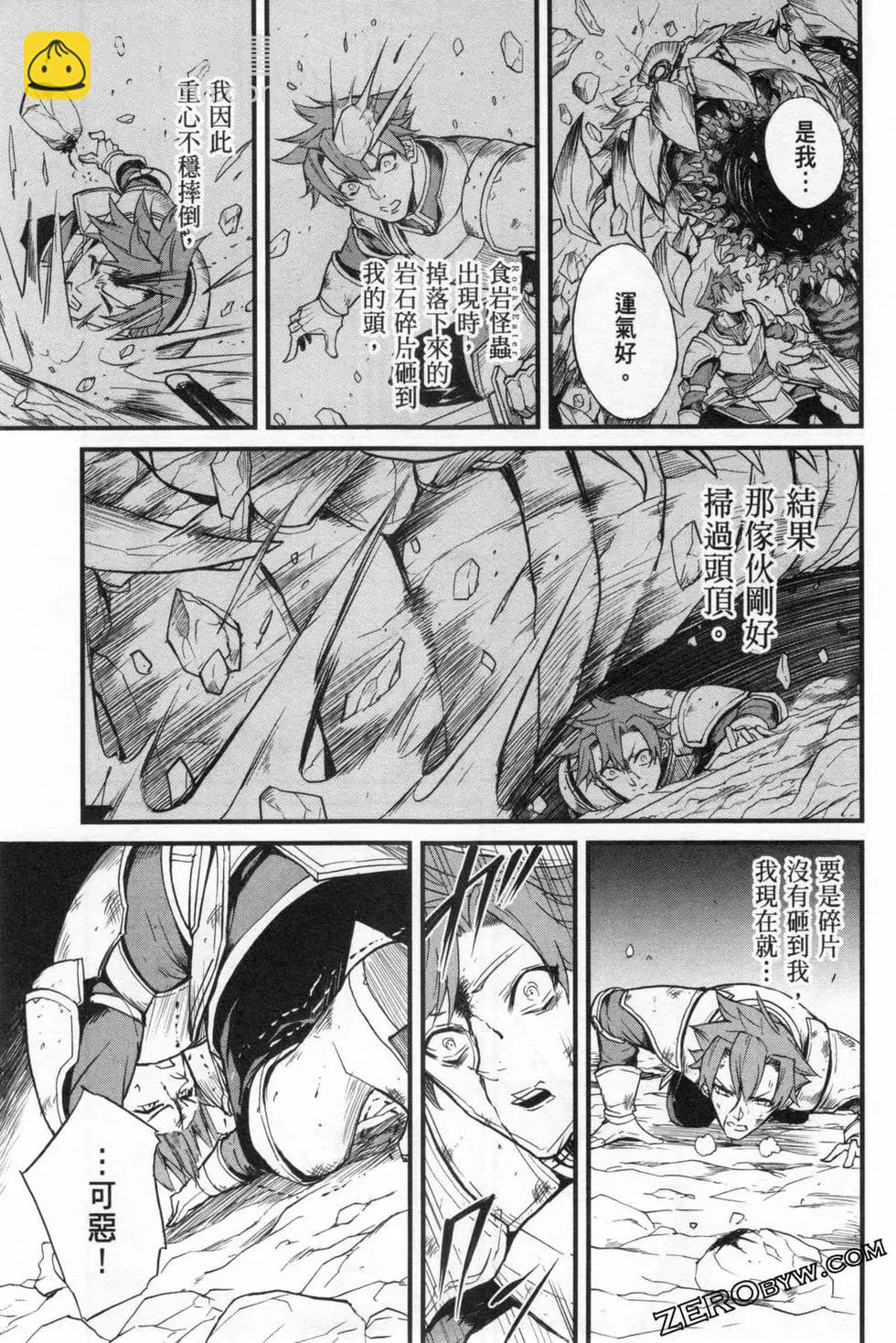 哥布林殺手外傳：第一年 - 第03卷(2/4) - 5