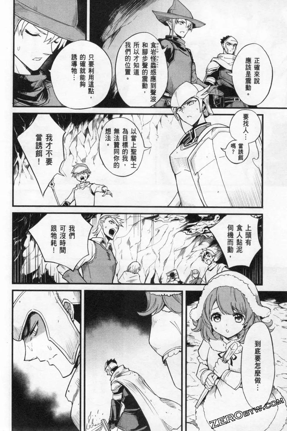 哥布林殺手外傳：第一年 - 第03卷(2/4) - 8