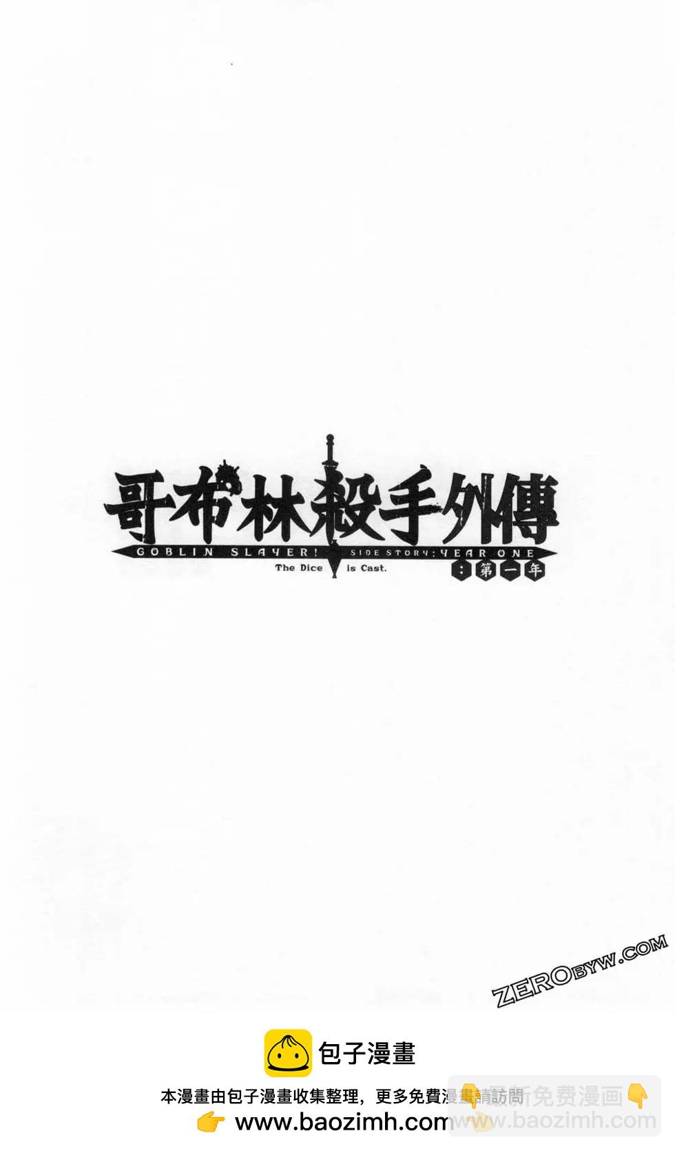 哥布林殺手外傳：第一年 - 第05卷(2/4) - 6