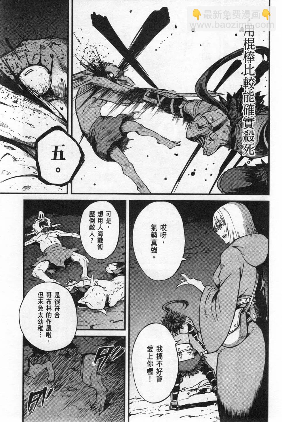 哥布林殺手外傳：第一年 - 第05卷(1/4) - 3
