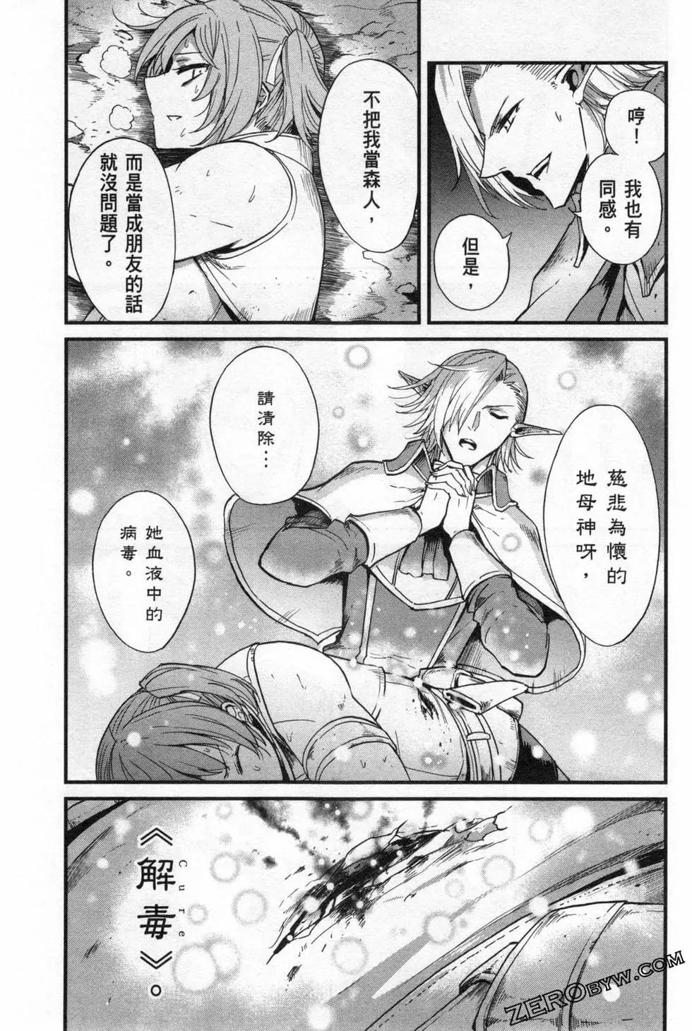 哥布林殺手外傳：第一年 - 第05卷(3/4) - 7