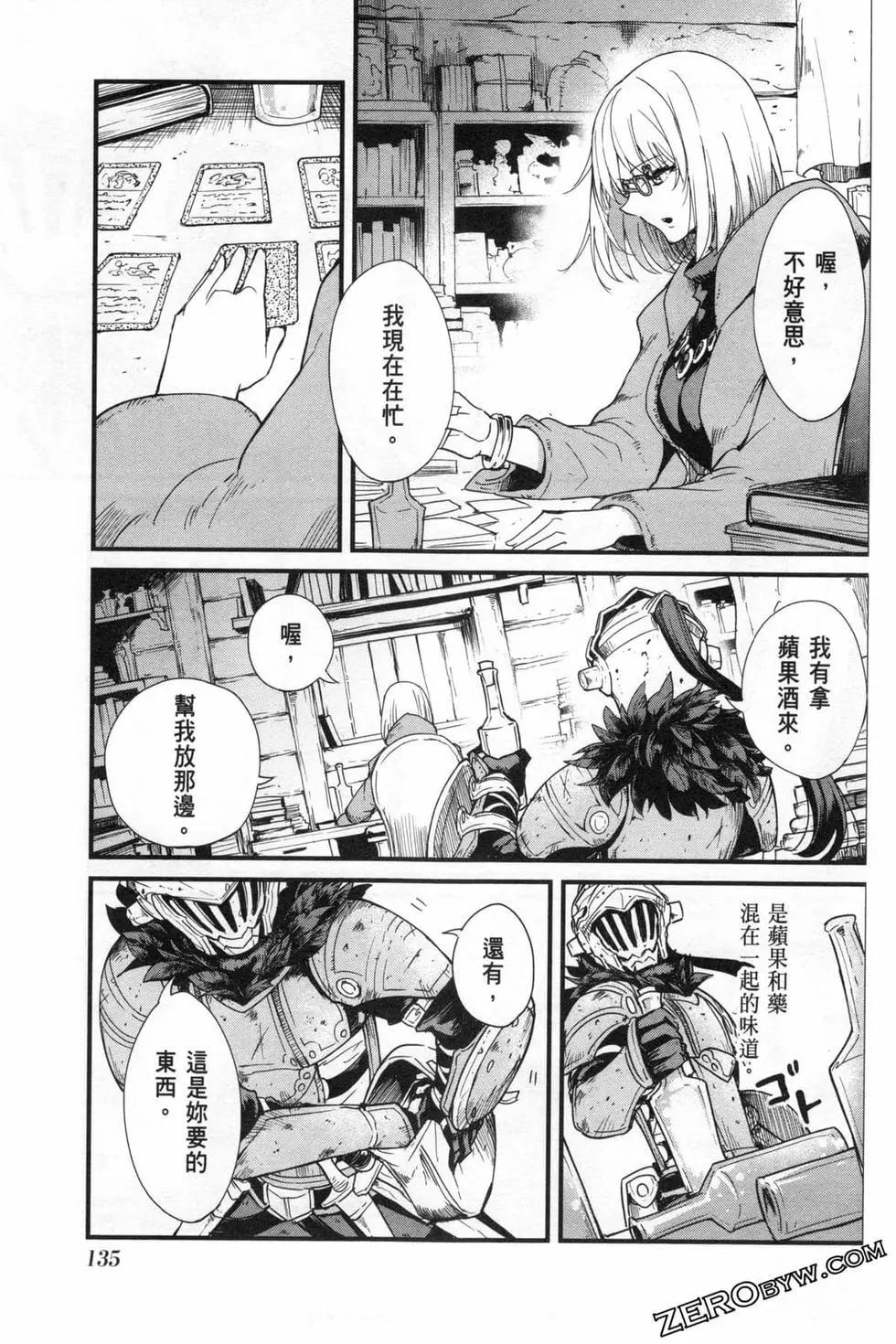 哥布林殺手外傳：第一年 - 第05卷(3/4) - 3