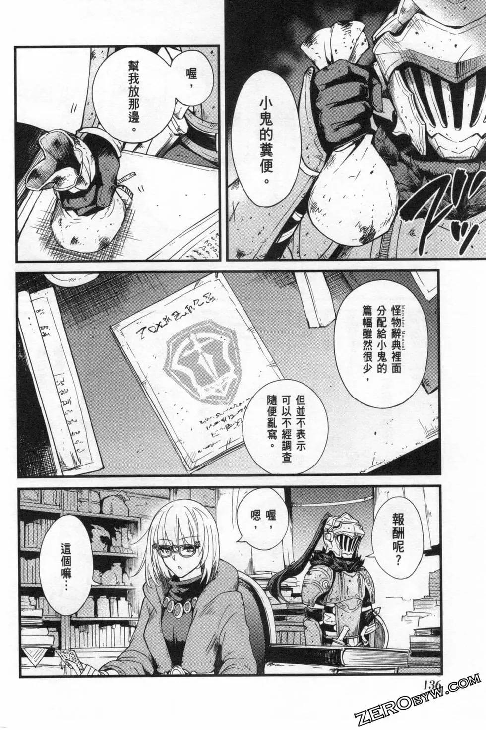 哥布林殺手外傳：第一年 - 第05卷(3/4) - 4