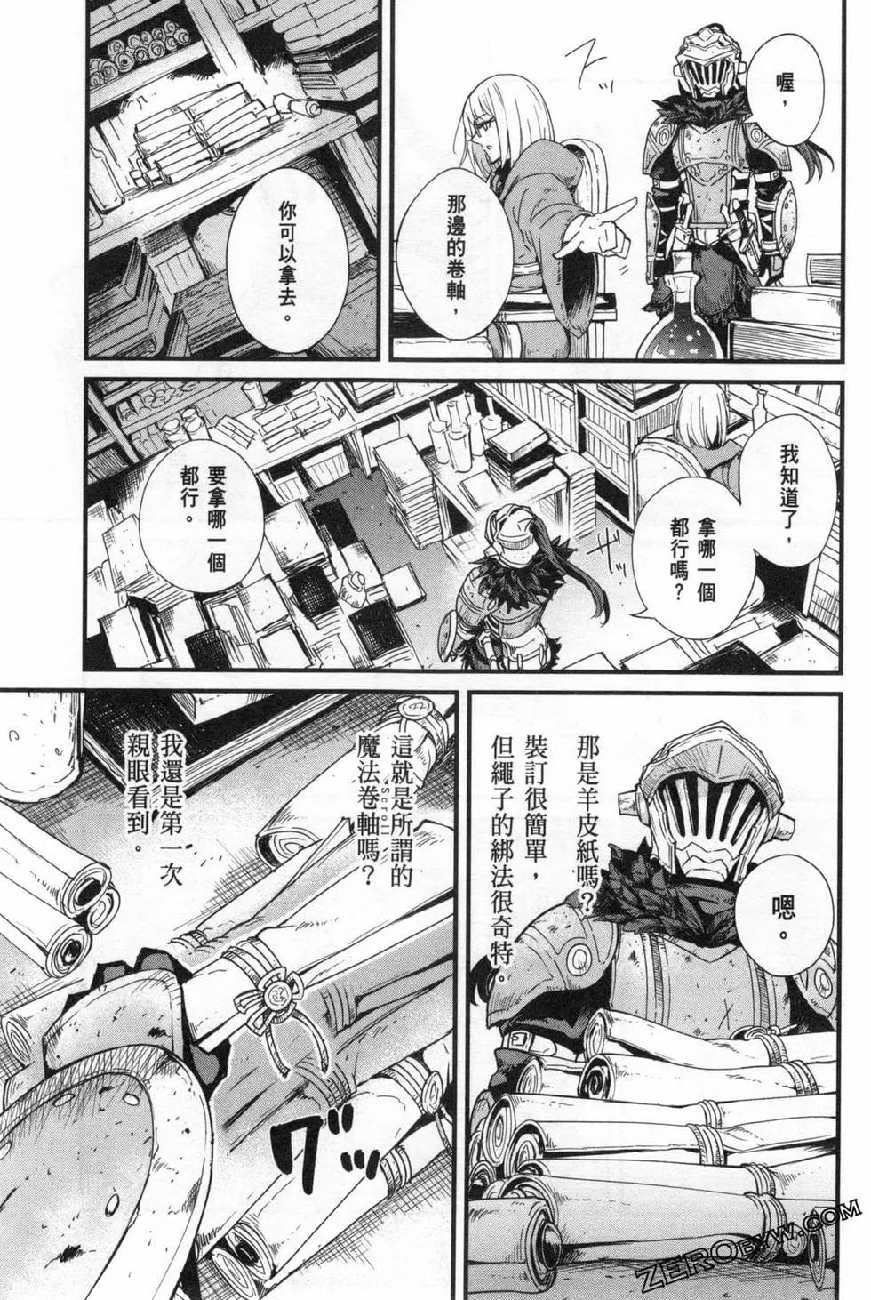 哥布林殺手外傳：第一年 - 第05卷(3/4) - 5