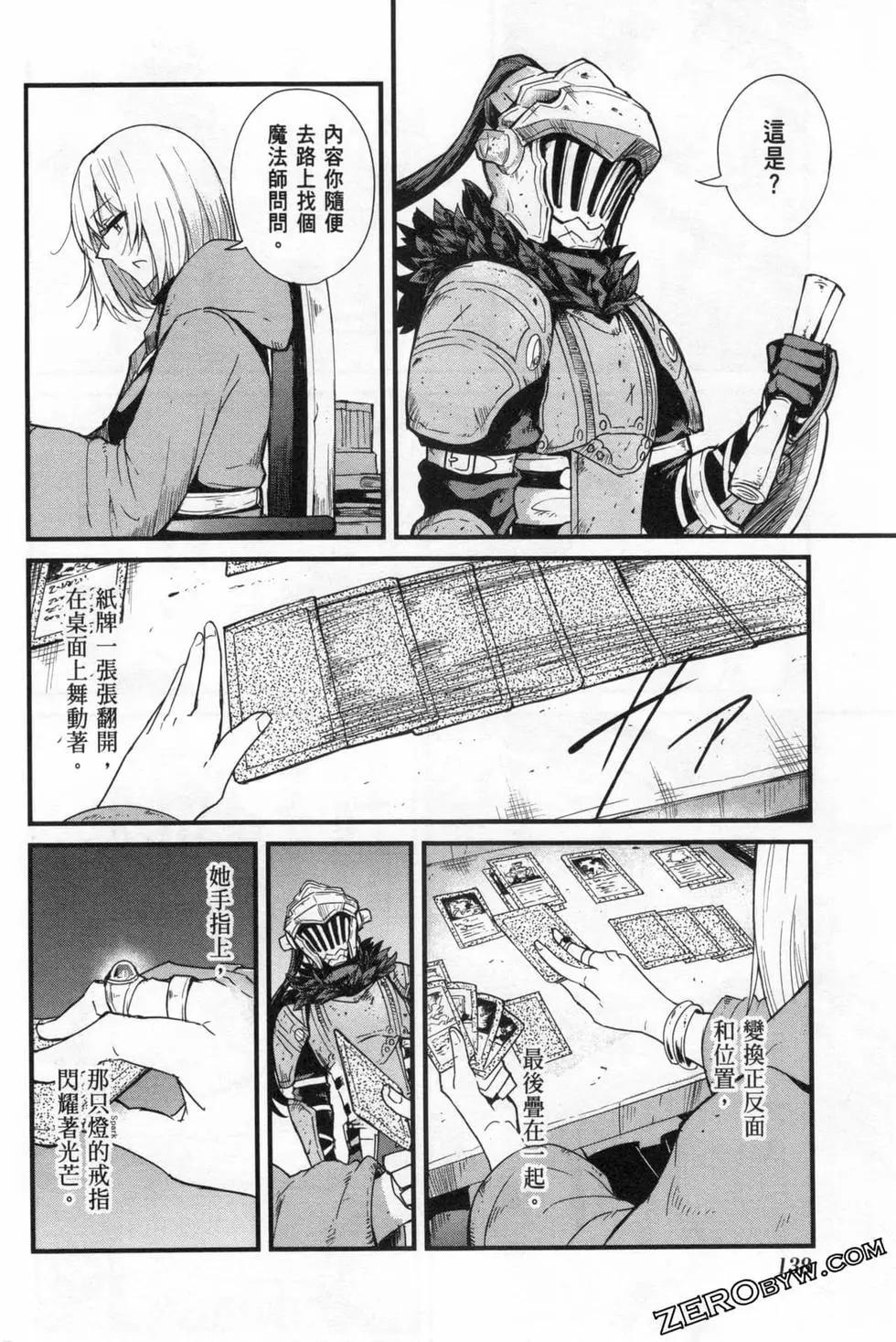 哥布林殺手外傳：第一年 - 第05卷(3/4) - 6