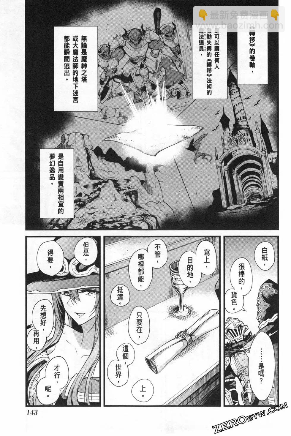 哥布林殺手外傳：第一年 - 第05卷(3/4) - 3