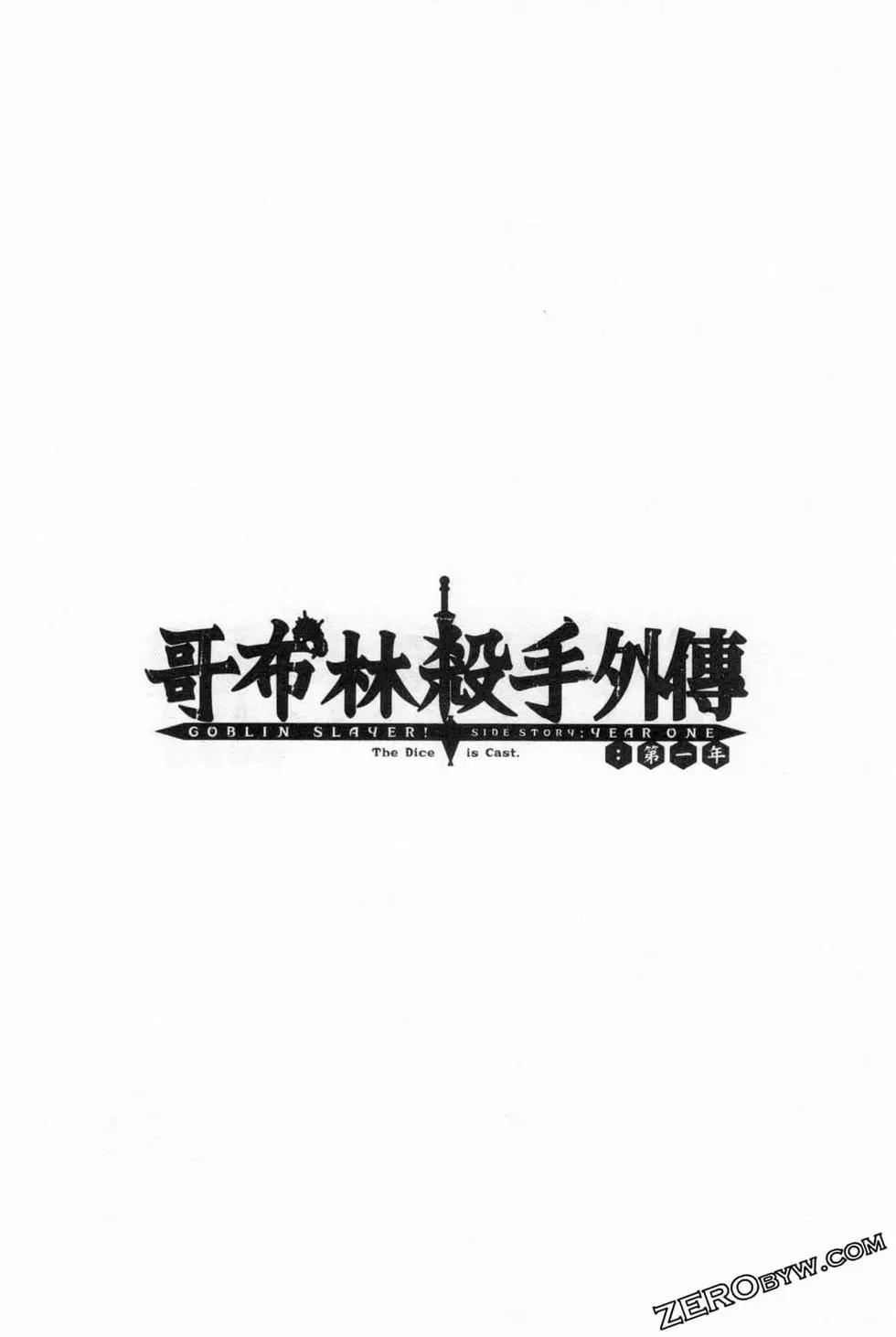 哥布林殺手外傳：第一年 - 第05卷(4/4) - 6