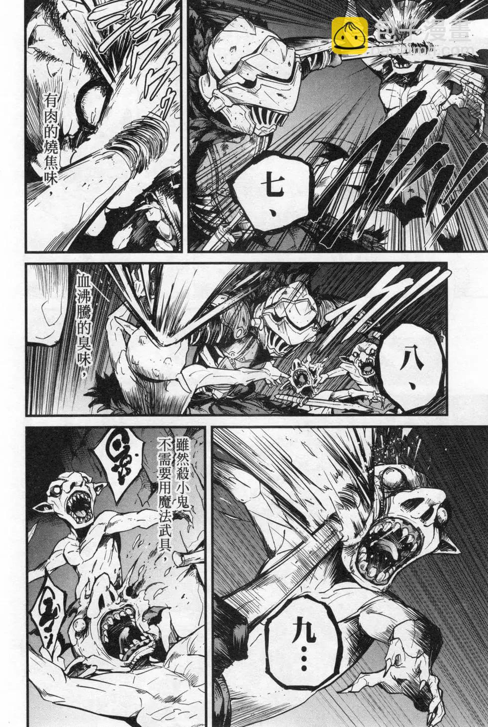 哥布林殺手外傳：第一年 - 第05卷(1/4) - 8