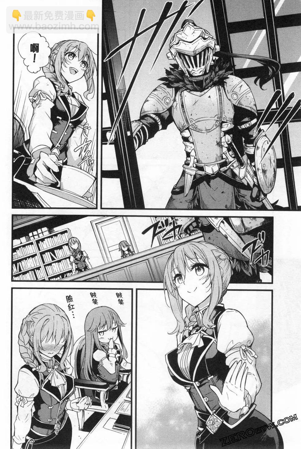 哥布林殺手外傳：第一年 - 第05卷(4/4) - 2